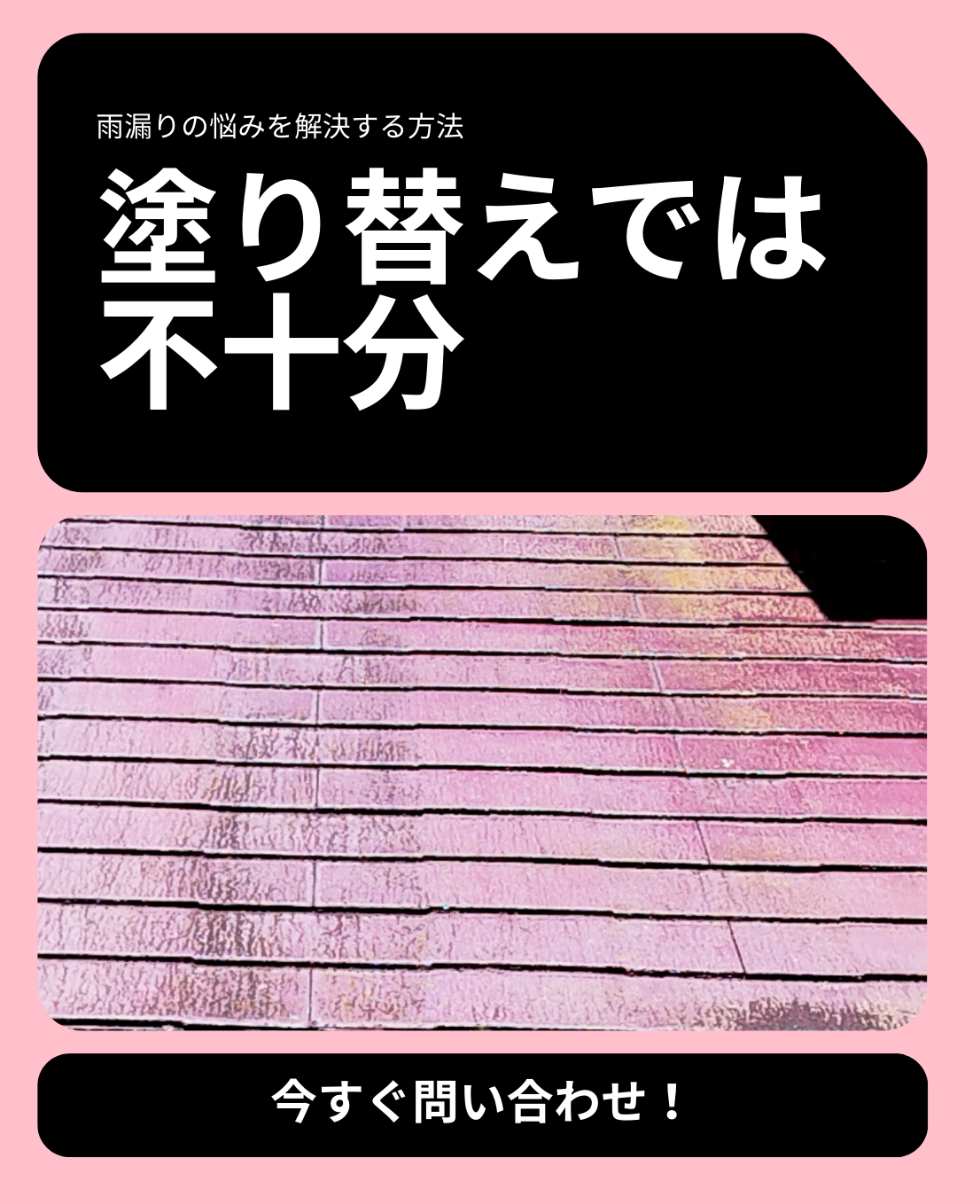 雨漏りは屋根塗装では治らない｜正しい屋根修理の選び方