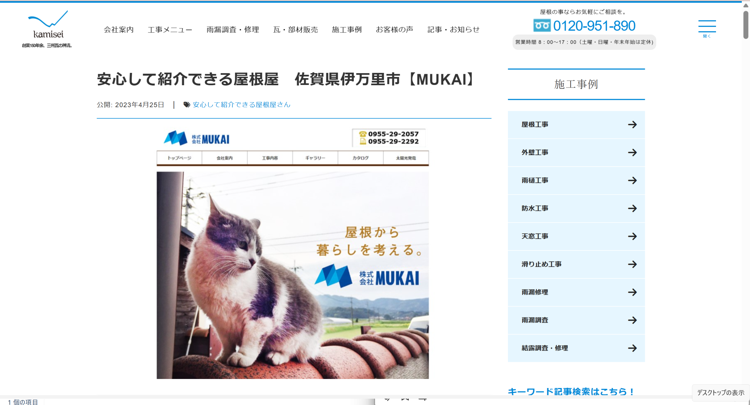 伊万里の安心できる屋根工事店として紹介されました　雨漏りや屋根カバーを得意とする業者です　