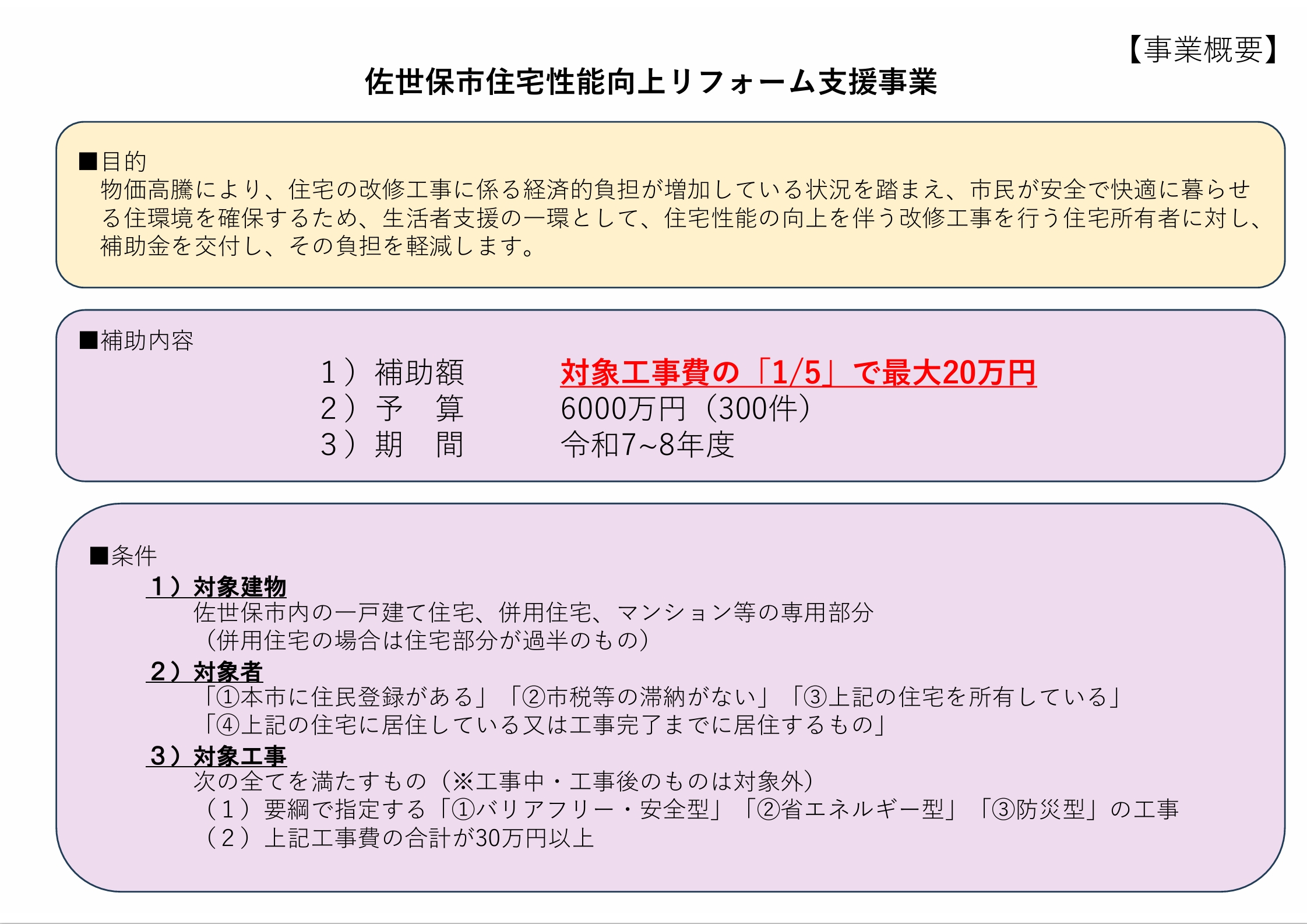 佐世保市リフォーム補助金（令和8年度）決定！屋根の「軽量化」で住まいの寿命を延ばしませんか？